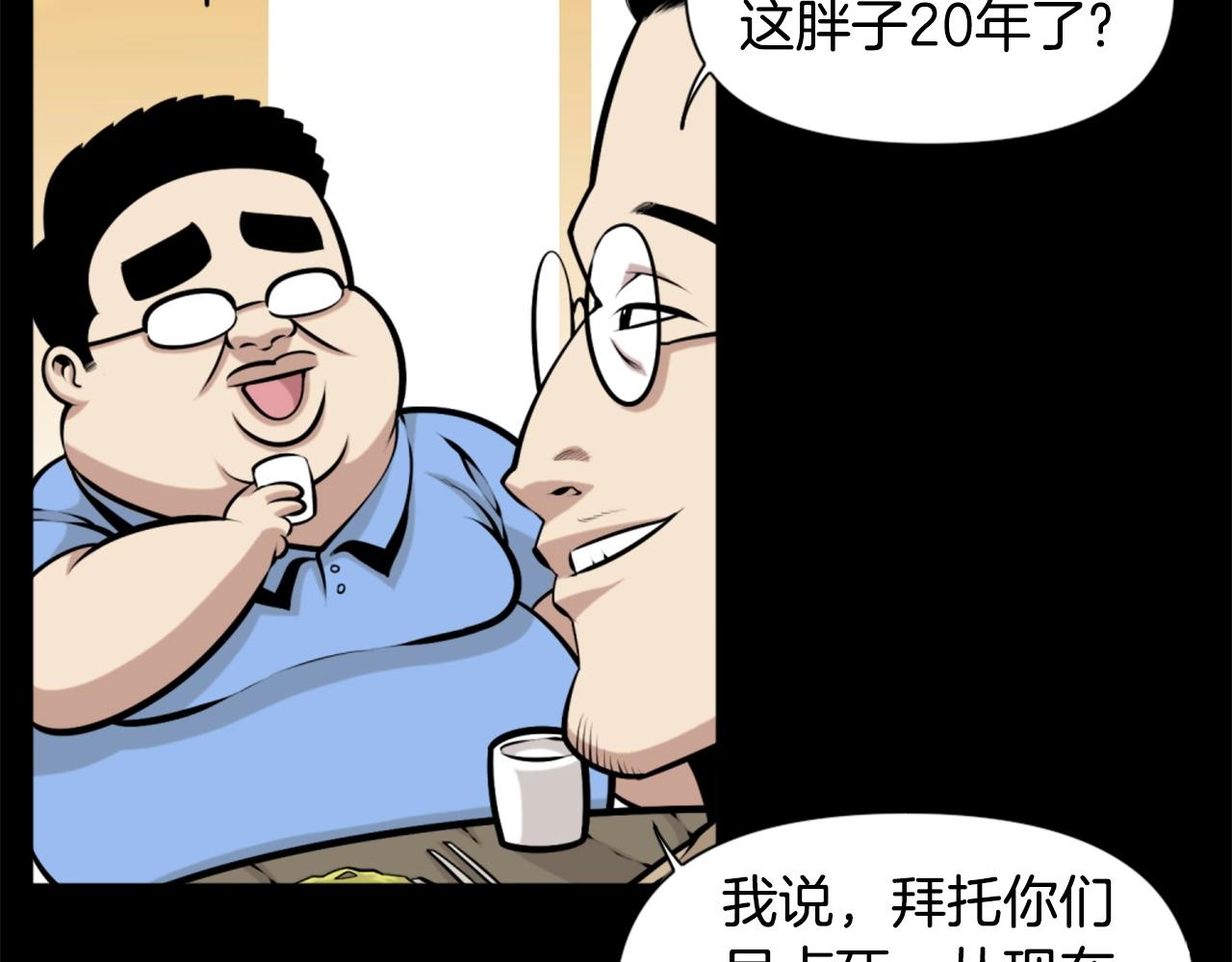《公寓勇士》第63话 斯文领主 第31页