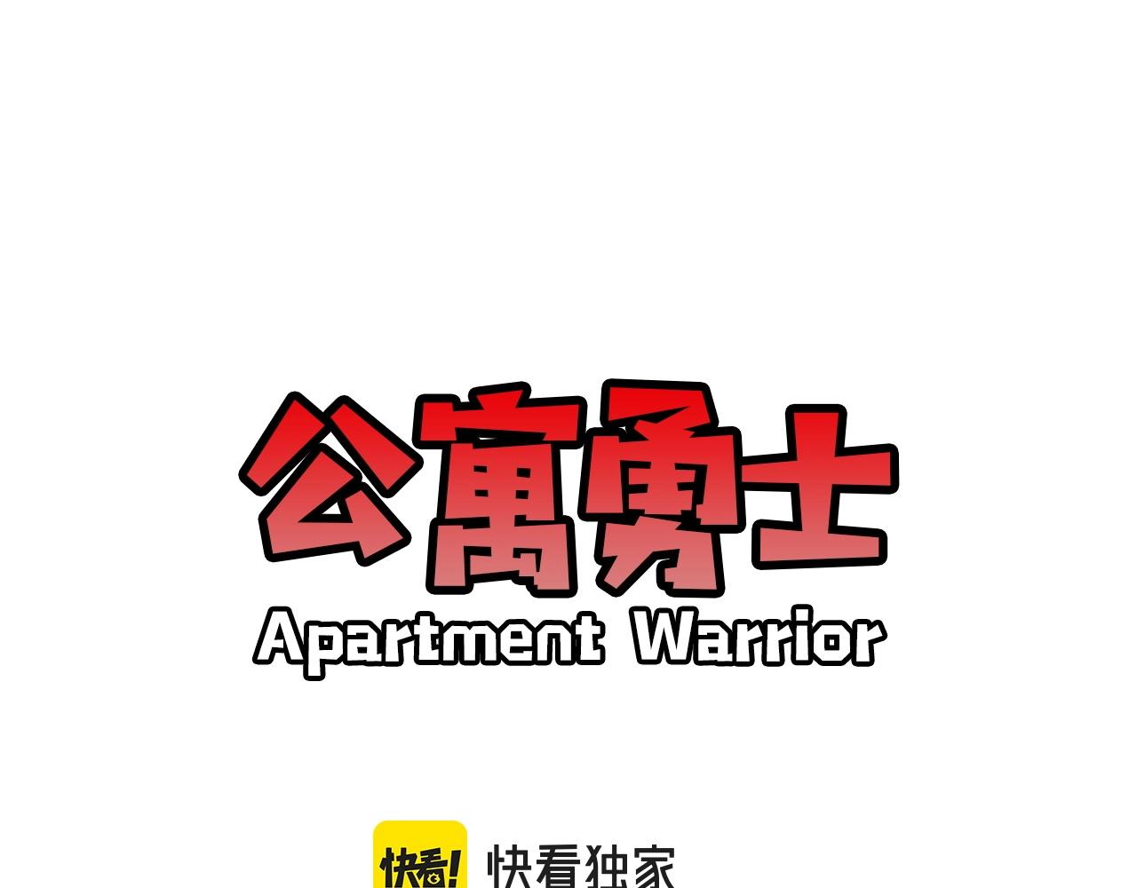 《公寓勇士》第65话 我地妈呀我的亲姐姐呀你这到底是要干嘛呀！ 第12页