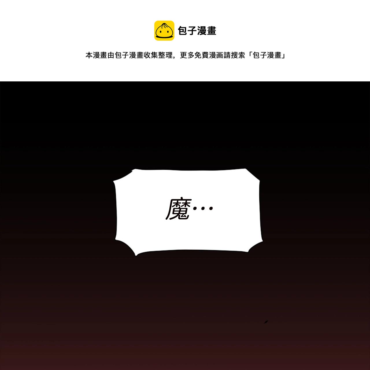 《公寓勇士》第67话 我滴妈呀反派你这怎么还直接博良起影了！ 第1页