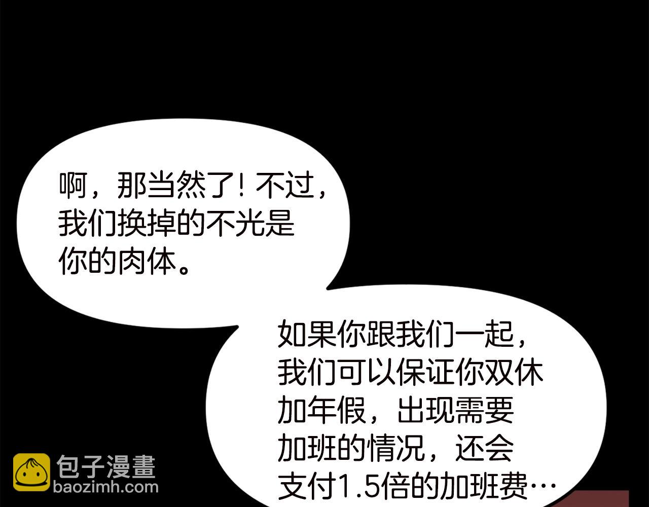 《公寓勇士》第67话 我滴妈呀反派你这怎么还直接博良起影了！ 第41页