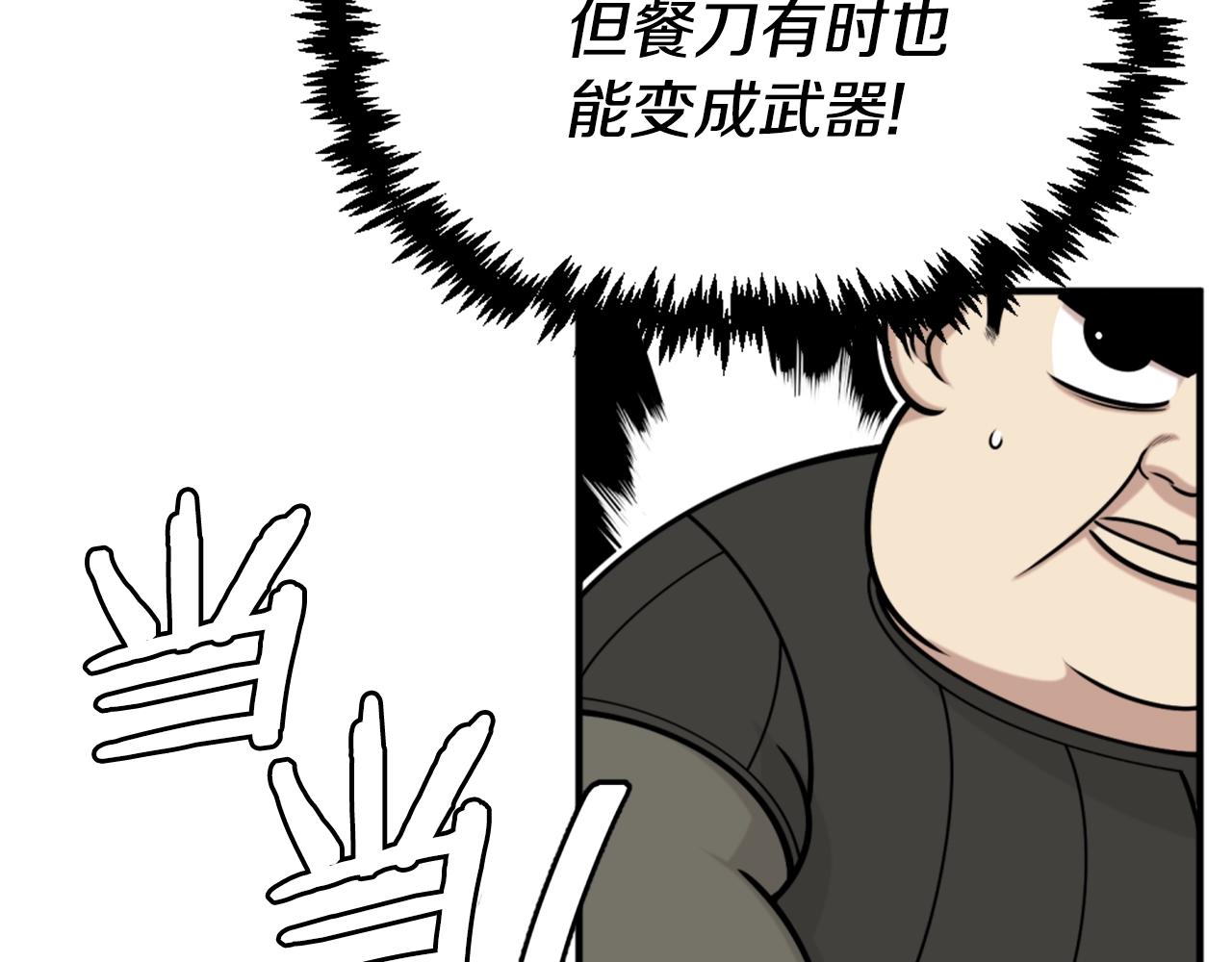 《公寓勇士》第64话 虽然但是要我说真的这年头心有灵犀的人真不多了 第43页