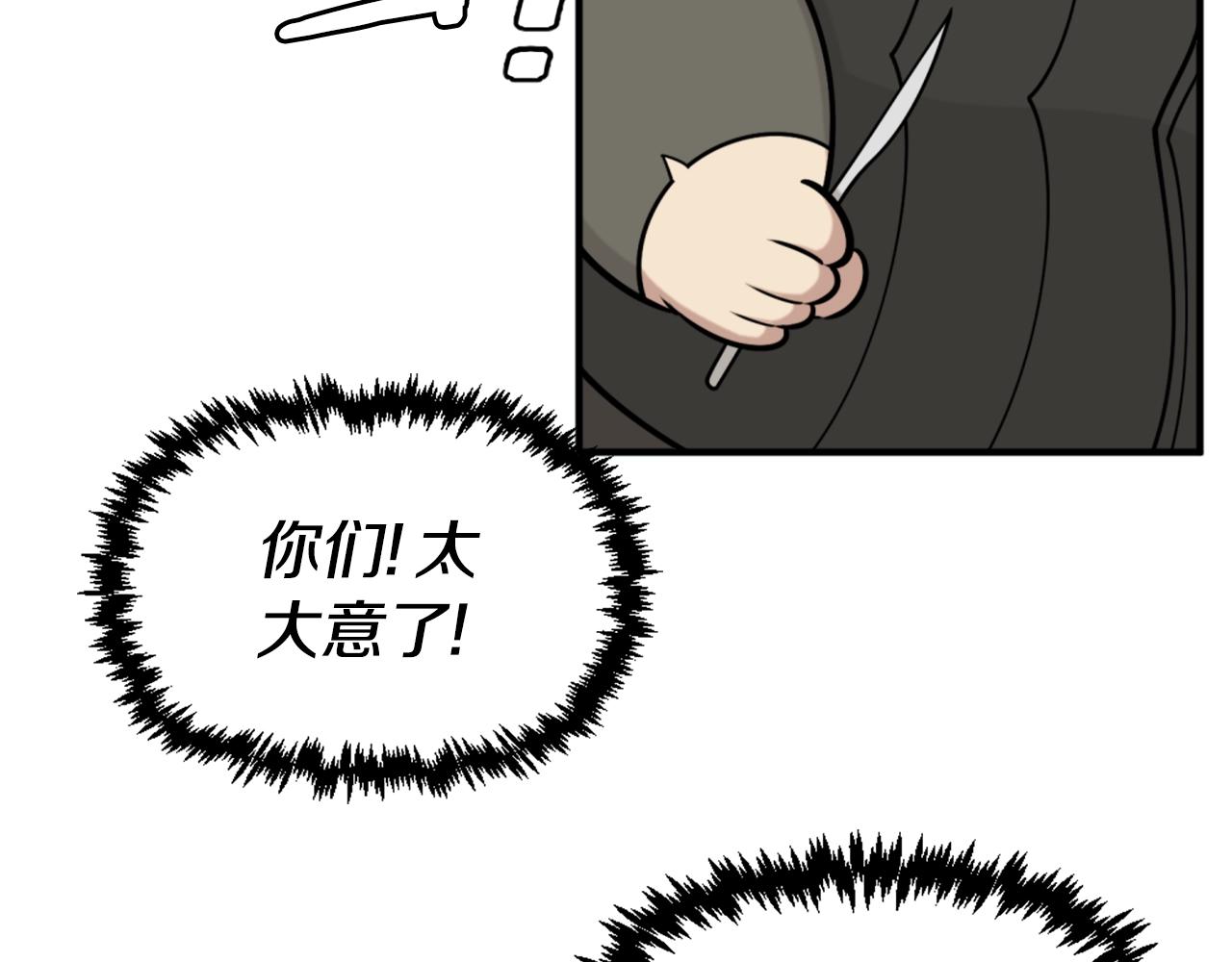 《公寓勇士》第64话 虽然但是要我说真的这年头心有灵犀的人真不多了 第44页