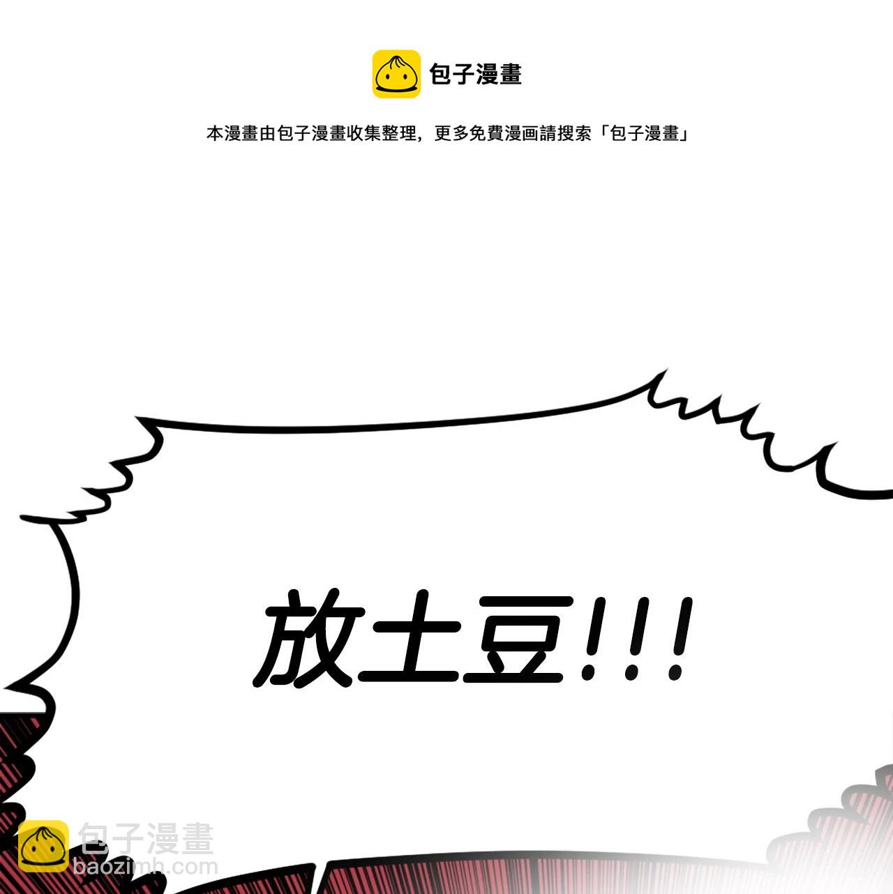 《公寓勇士》第64话 虽然但是要我说真的这年头心有灵犀的人真不多了 第50页