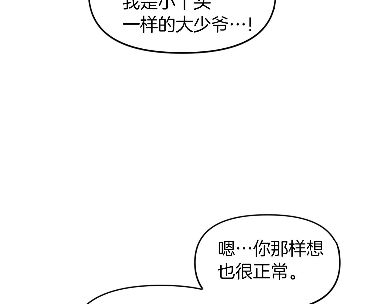 《公寓勇士》第70话 我与我的老父亲 第32页