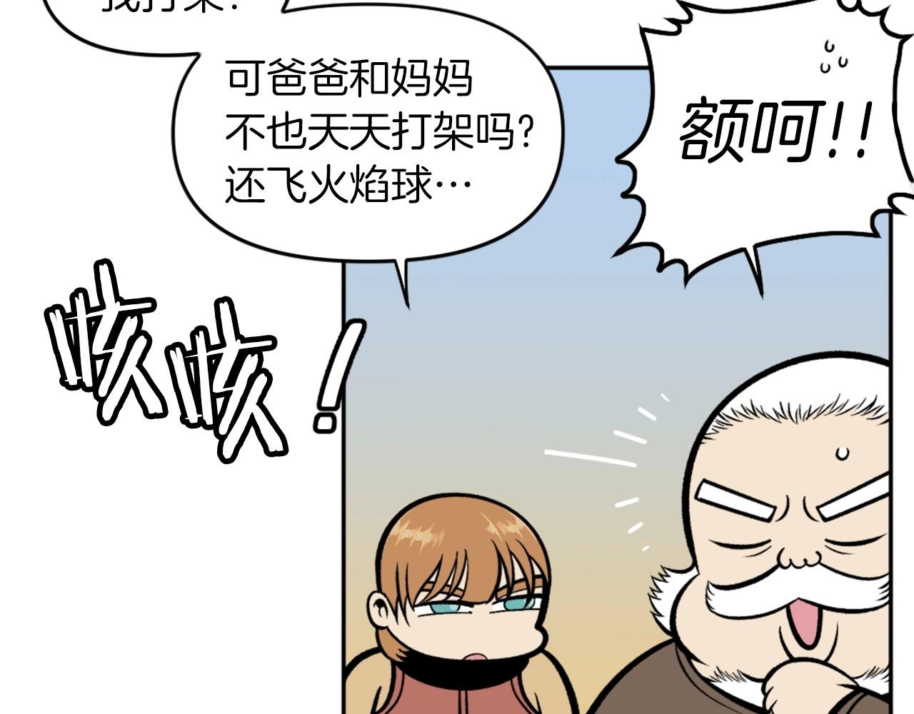 《公寓勇士》第70话 我与我的老父亲 第36页