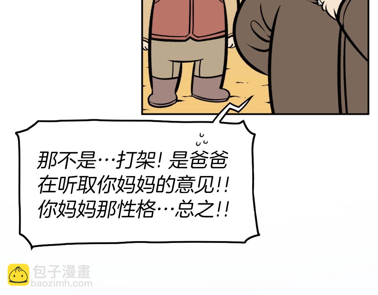 《公寓勇士》第70话 我与我的老父亲 第37页