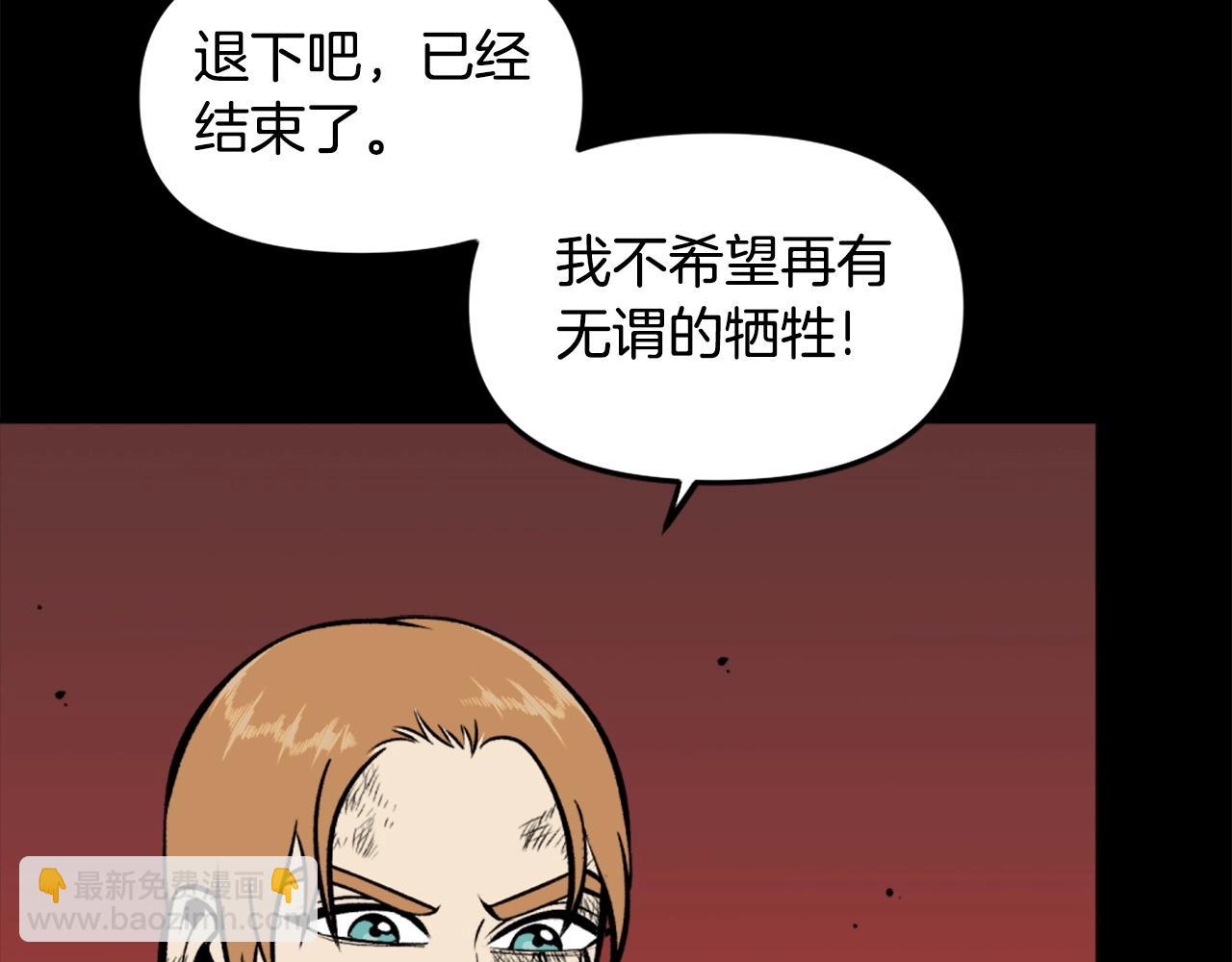 《公寓勇士》第72话 主君登场 第30页