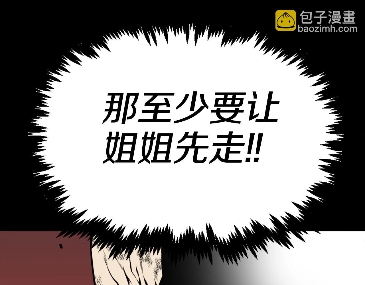 《公寓勇士》第72话 主君登场 第44页