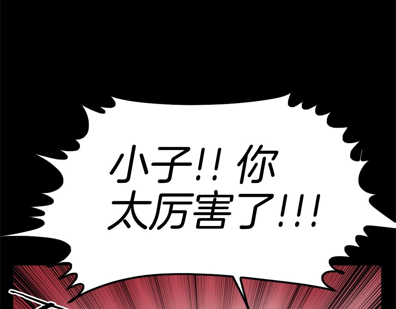 《公寓勇士》第72话 主君登场 第8页
