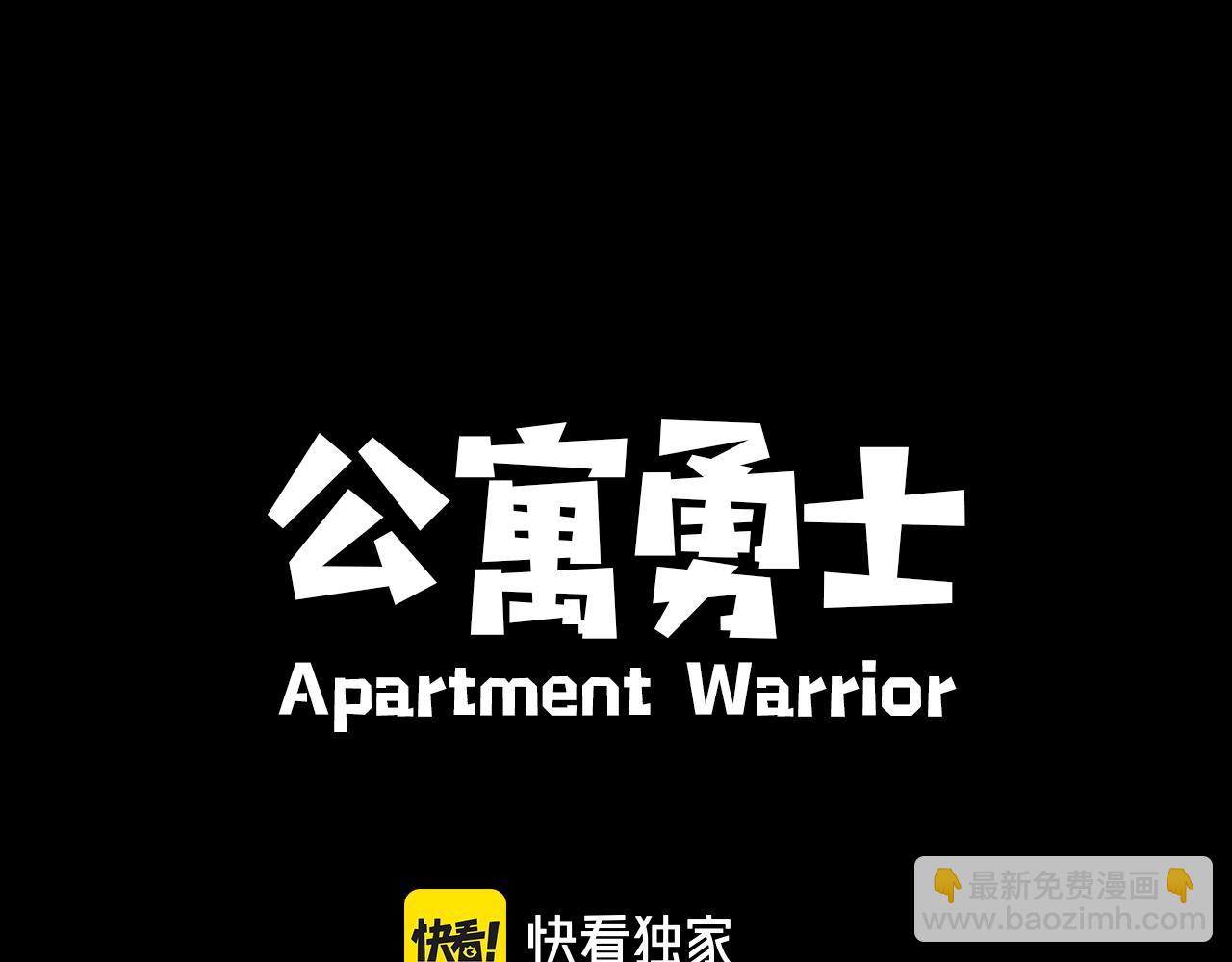 《公寓勇士》第79话 暴发 第43页