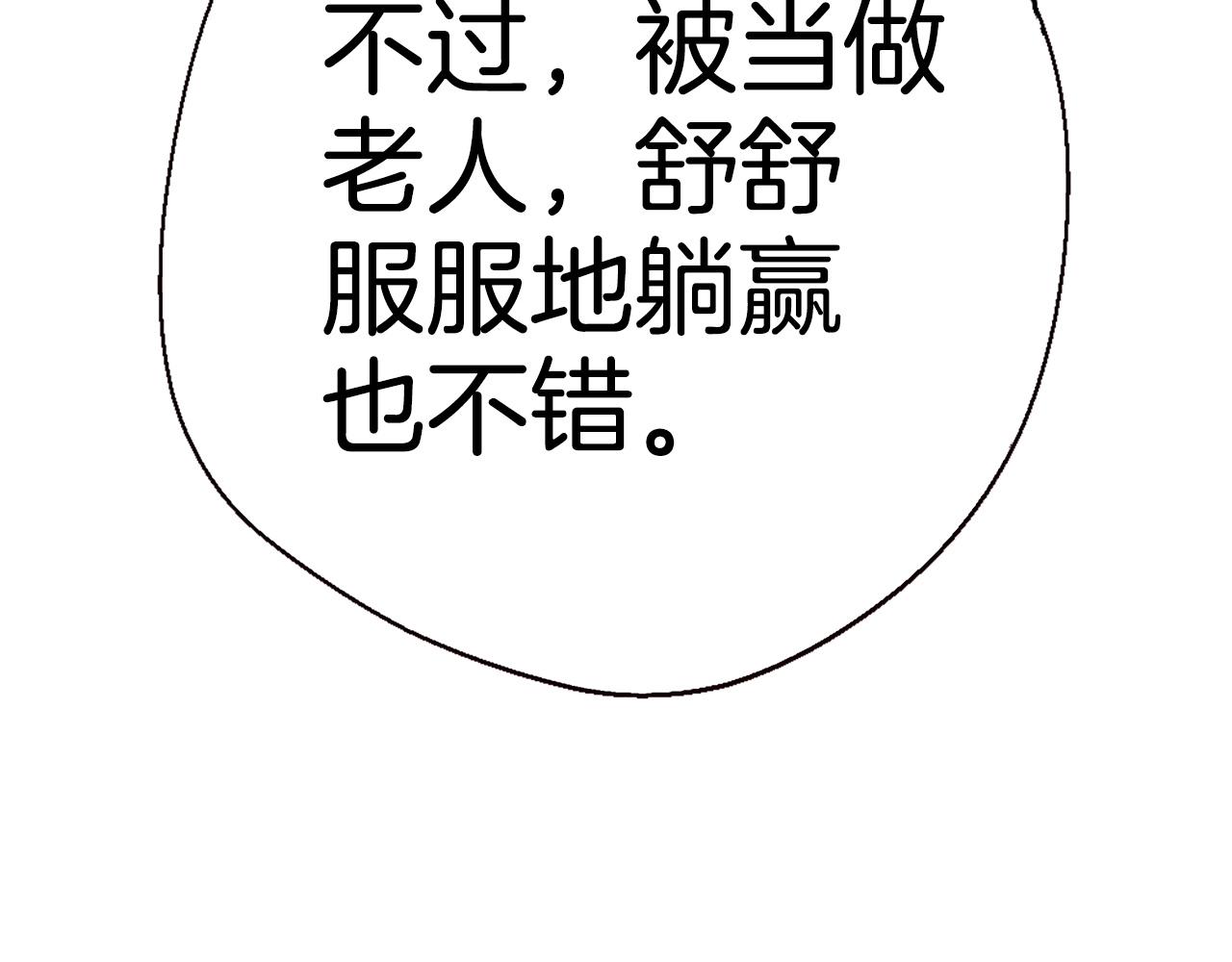 《公寓勇士》第82话 有缘再会 第31页