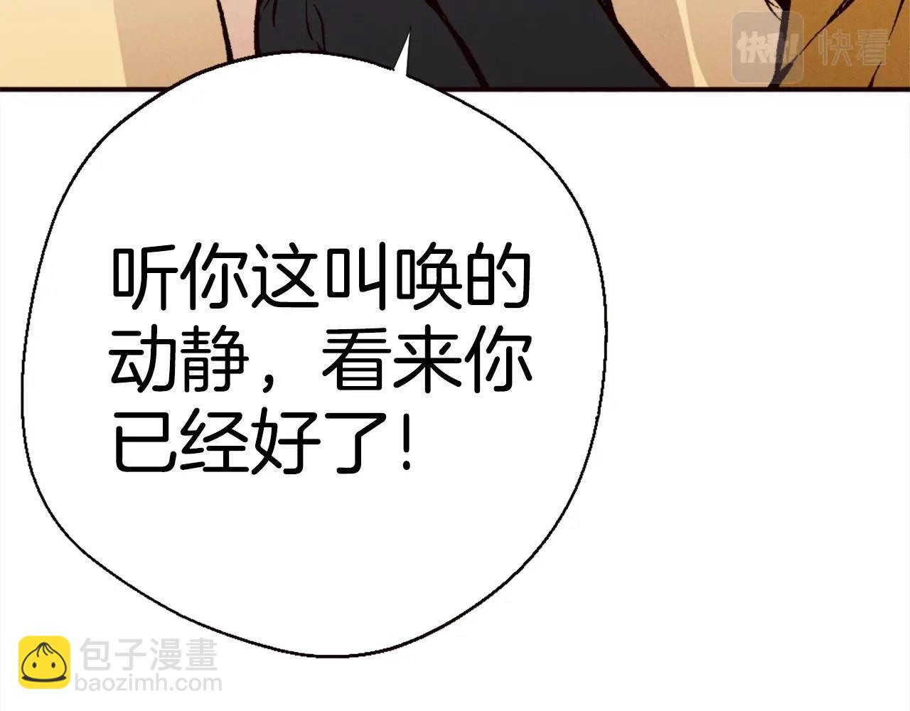 《公寓勇士》第82话 有缘再会 第40页