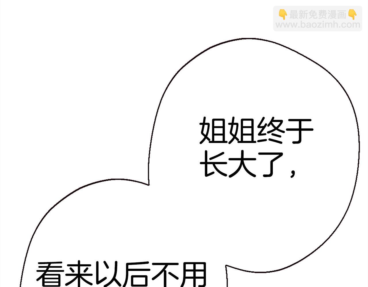 《公寓勇士》第82话 有缘再会 第44页