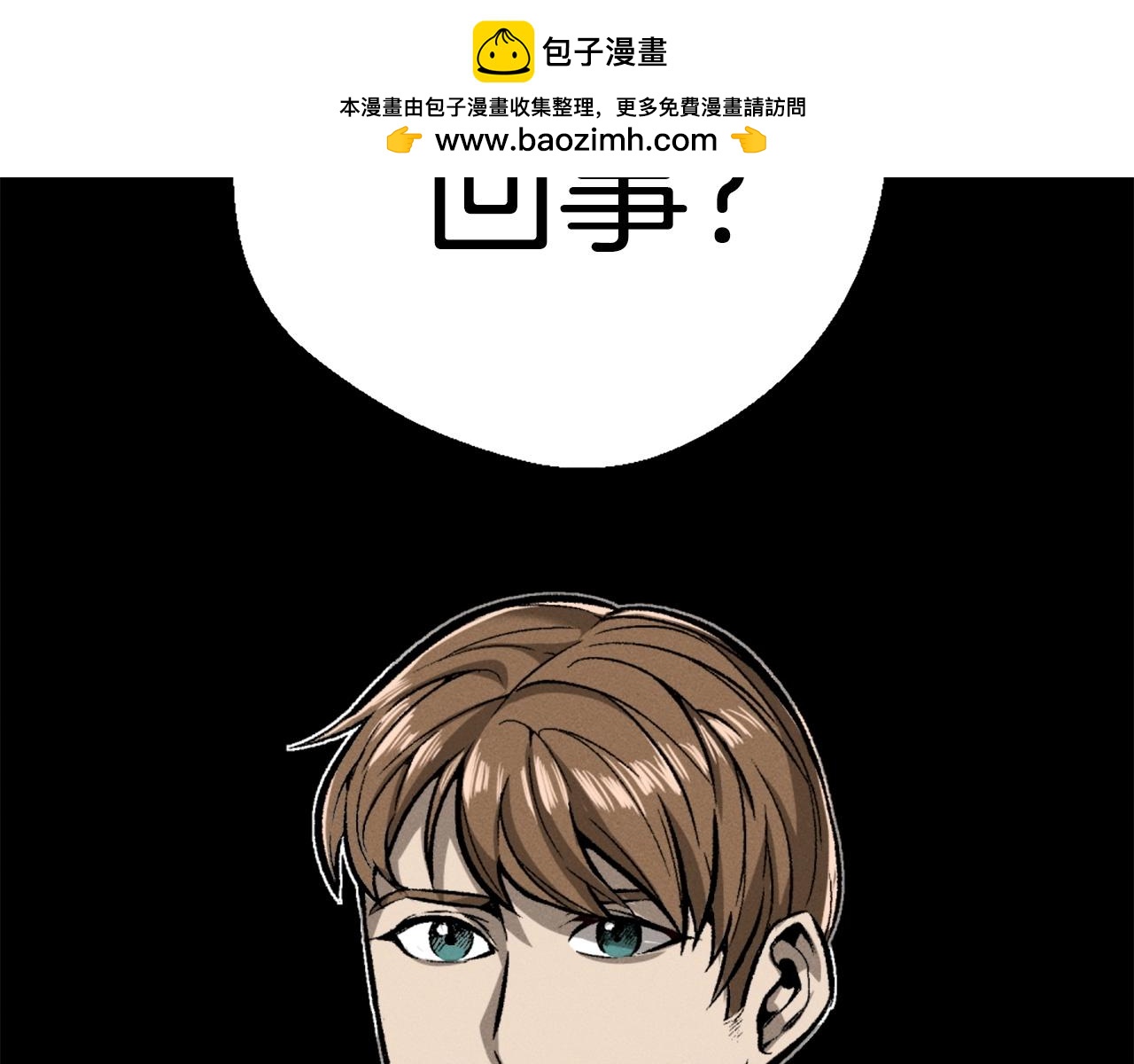 《公寓勇士》第81话 为了更美好的明天而战 第2页