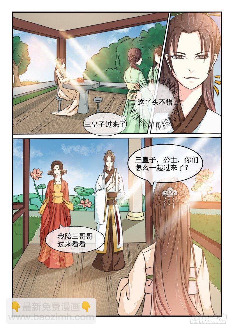 《凶勐世子妃》第2话 第2页