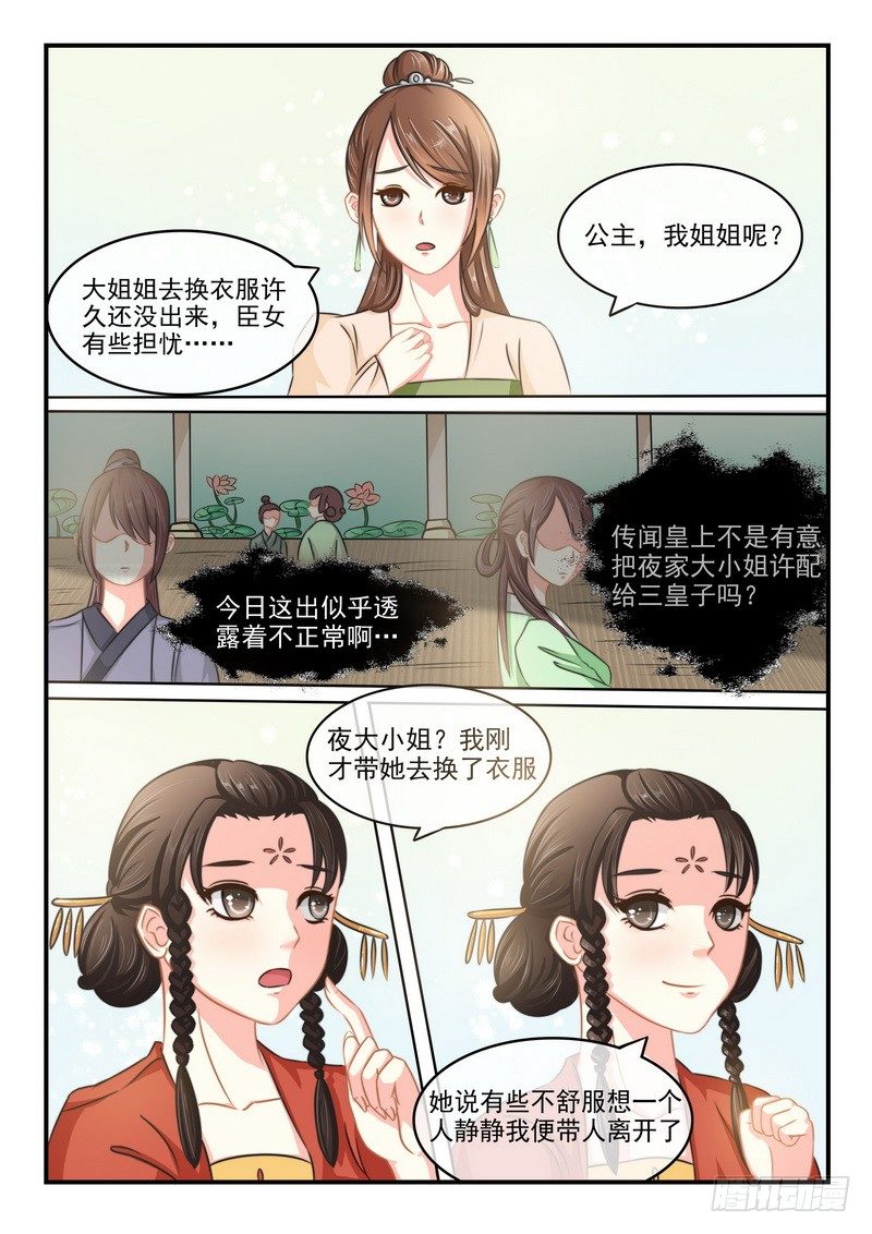 《凶勐世子妃》第2话 第3页