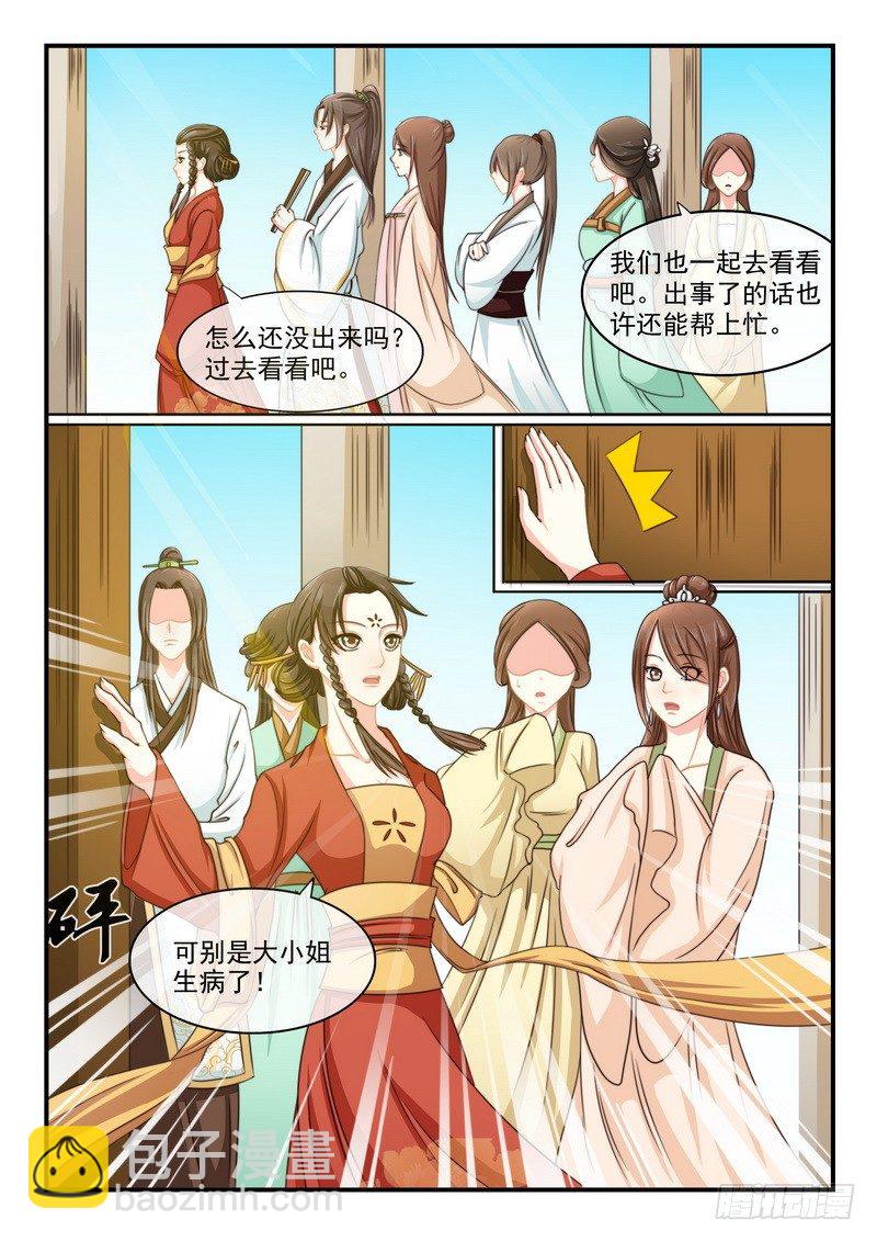 《凶勐世子妃》第2话 第4页