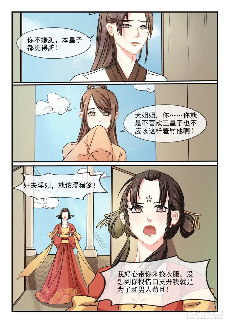 《凶勐世子妃》第2话 第8页