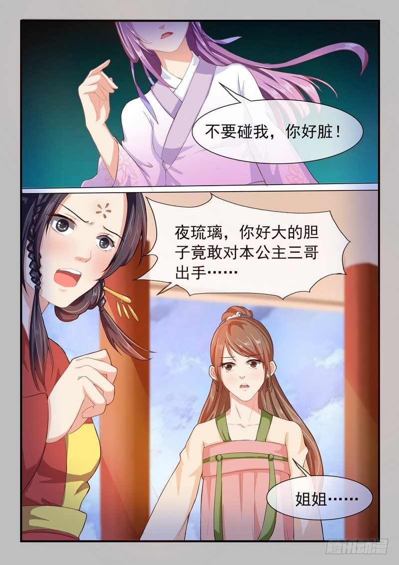 《凶勐世子妃》第4话 第3页