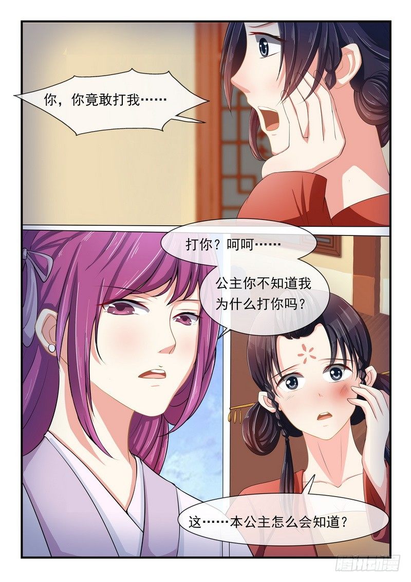 《凶勐世子妃》第4话 第5页