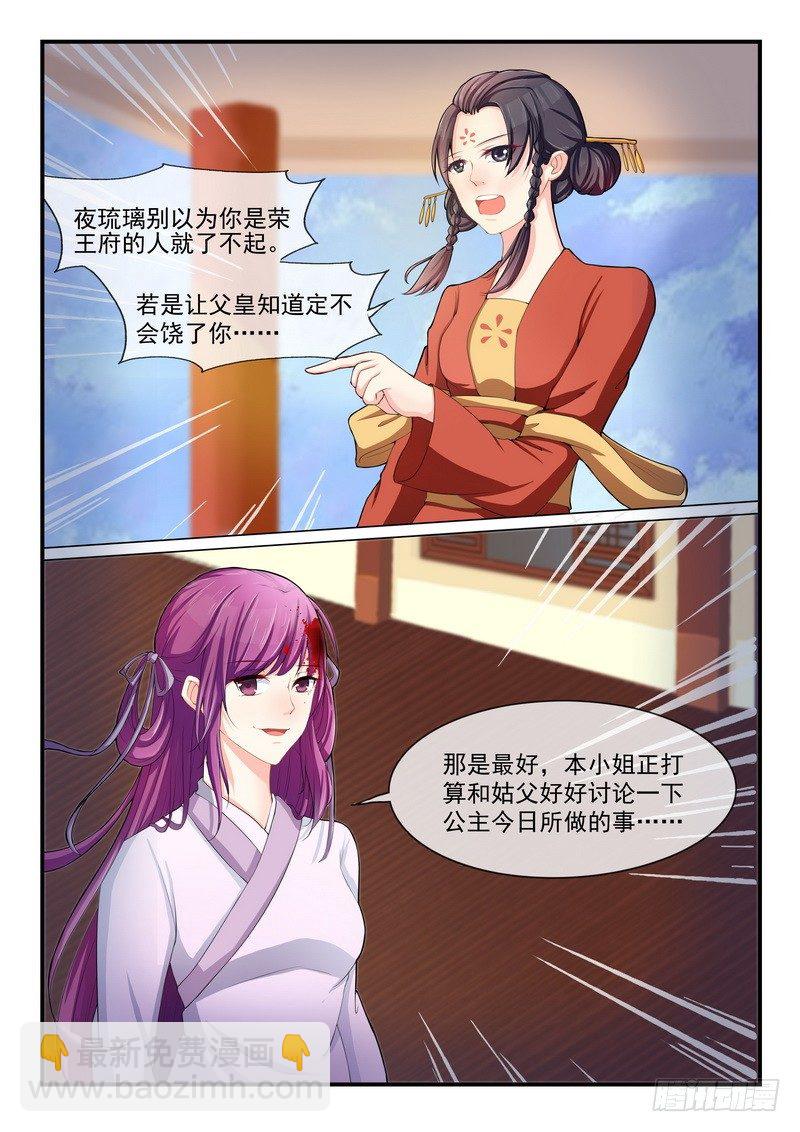 《凶勐世子妃》第4话 第6页