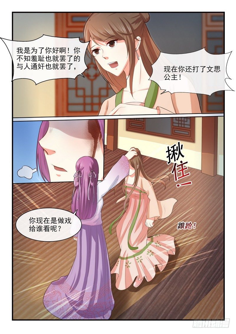 《凶勐世子妃》第4话 第8页