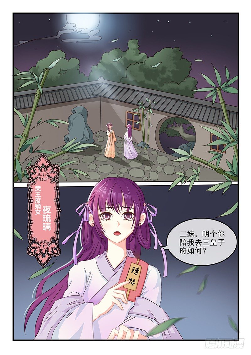 《凶勐世子妃》第1话 第2页