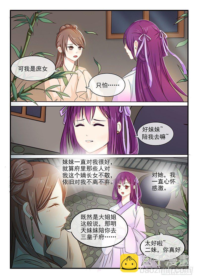 《凶勐世子妃》第1话 第3页