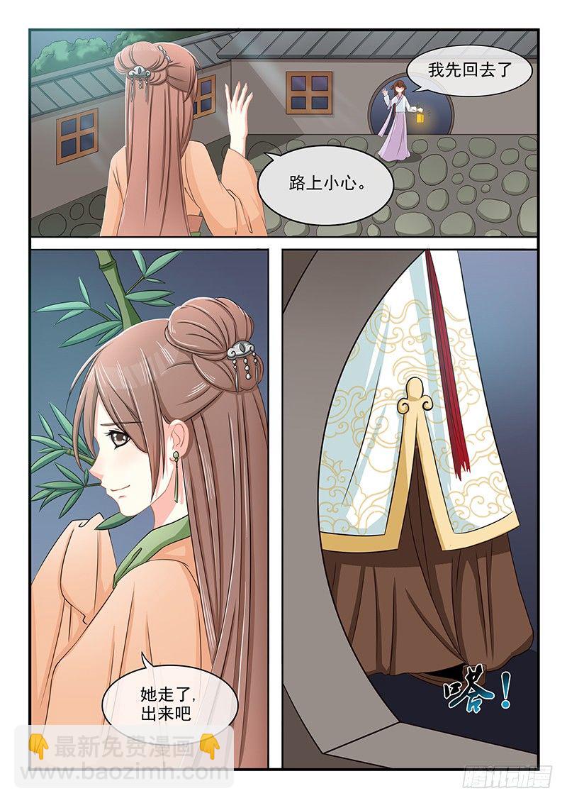 《凶勐世子妃》第1话 第4页