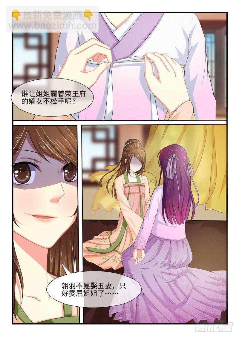 《凶勐世子妃》第3话 第2页