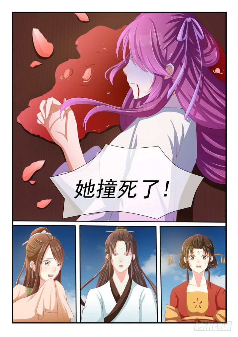 《凶勐世子妃》第3话 第6页