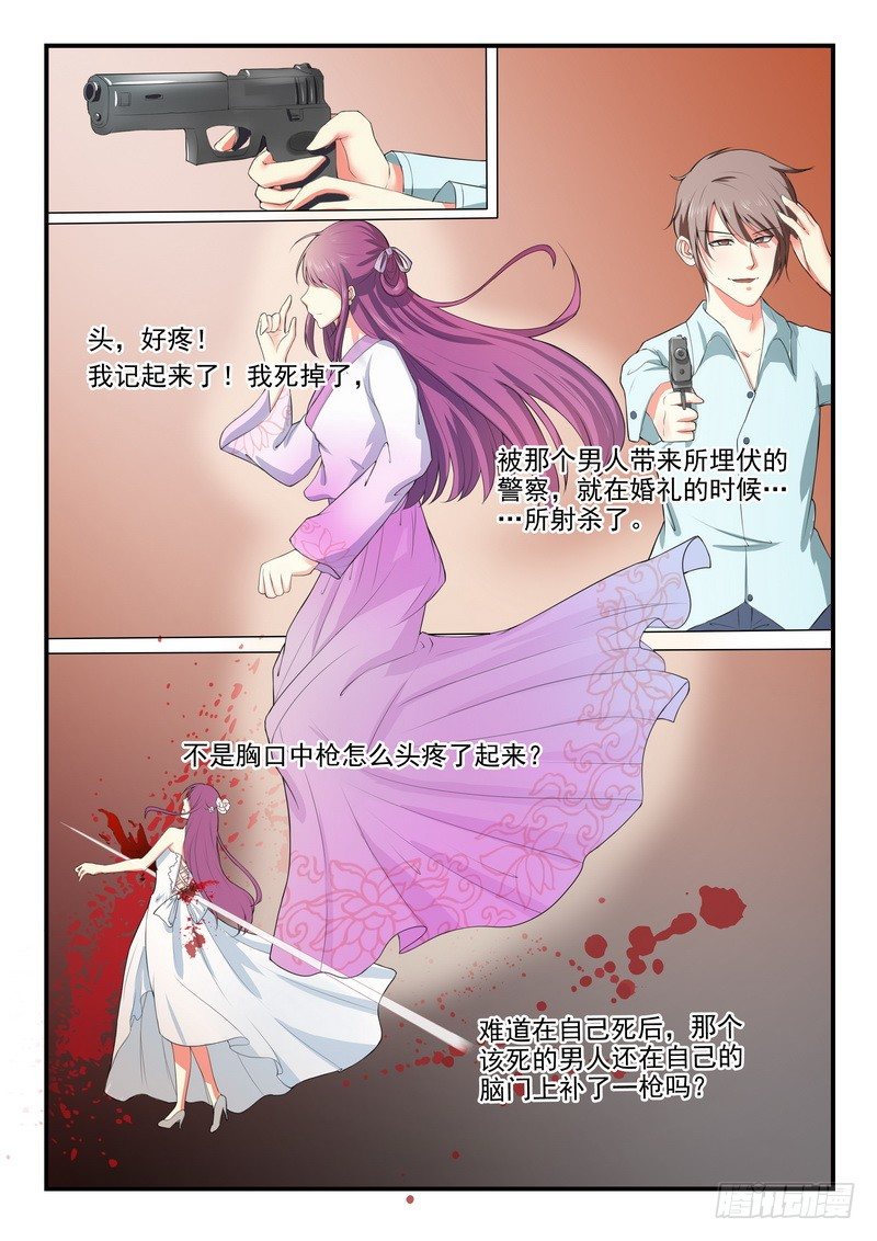 《凶勐世子妃》第3话 第7页
