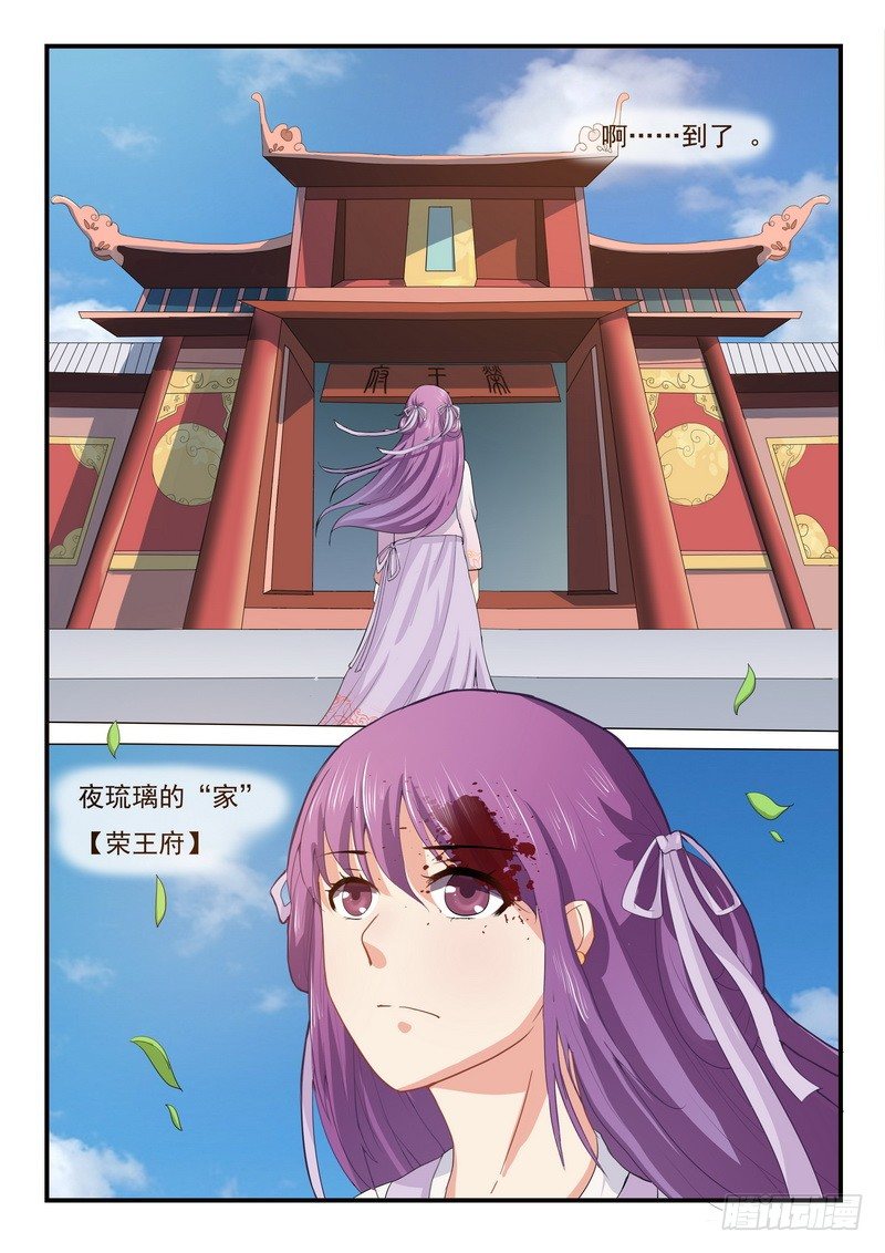 《凶勐世子妃》第5话 第9页