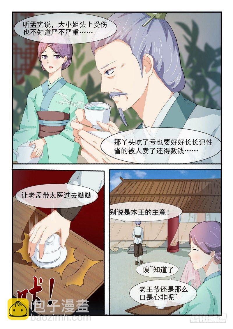 《凶勐世子妃》第7话 第3页