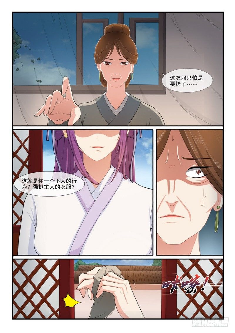 《凶勐世子妃》第7话 第6页