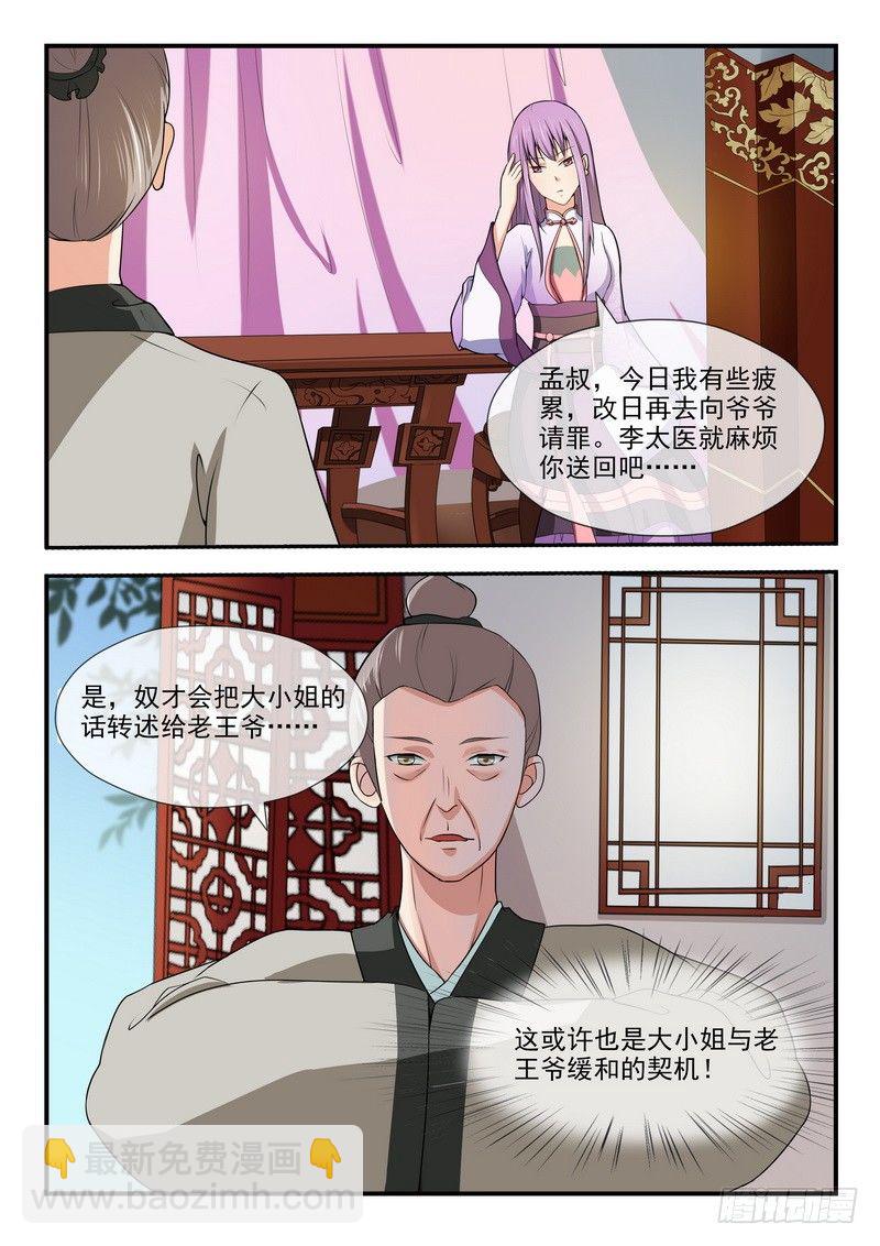 《凶勐世子妃》第10话 第7页