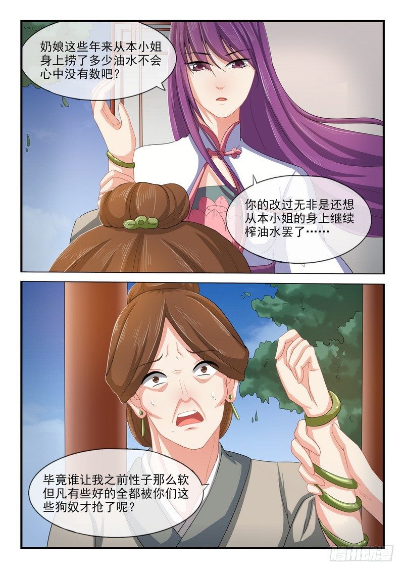 《凶勐世子妃》第9话 第5页