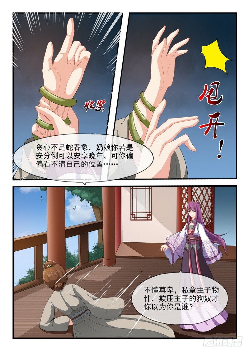 《凶勐世子妃》第9话 第6页