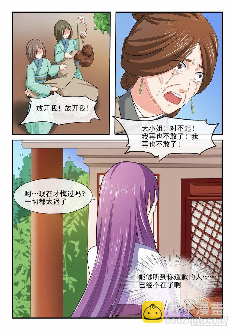 《凶勐世子妃》第9话 第9页