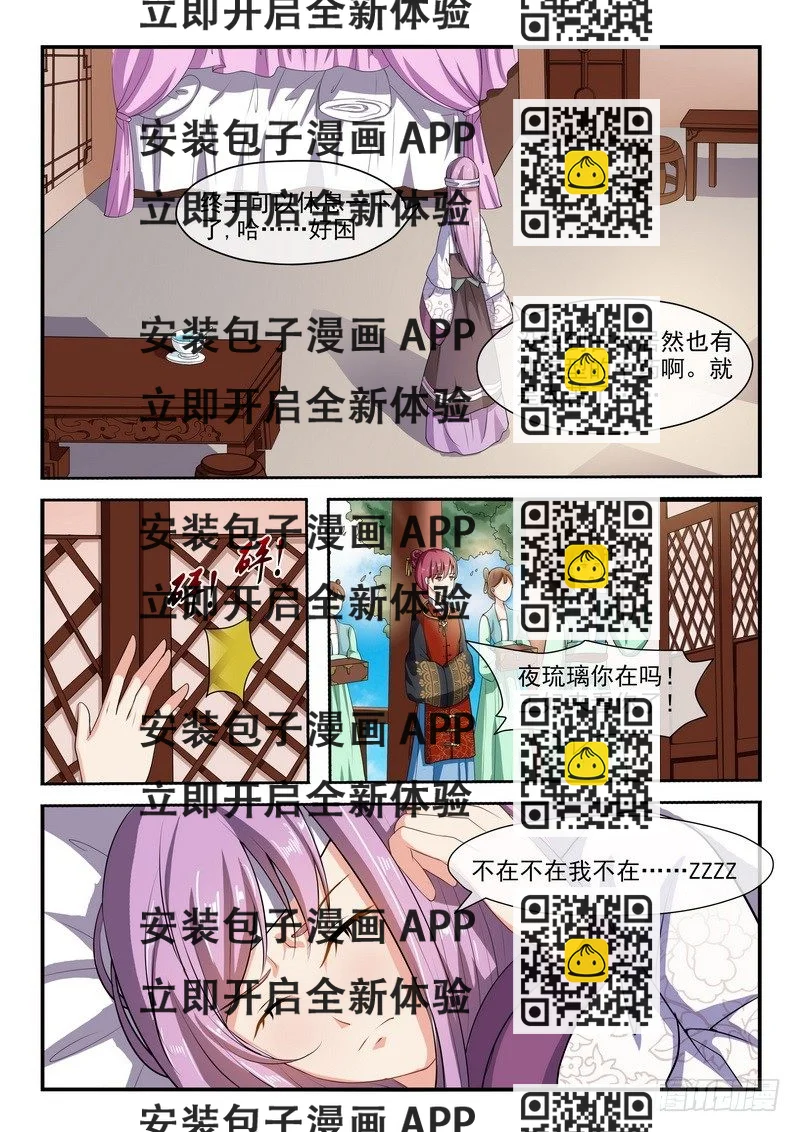 《凶勐世子妃》第11话 第2页