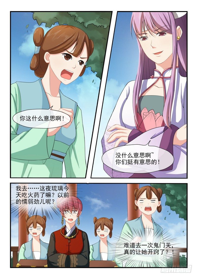《凶勐世子妃》第11话 第4页