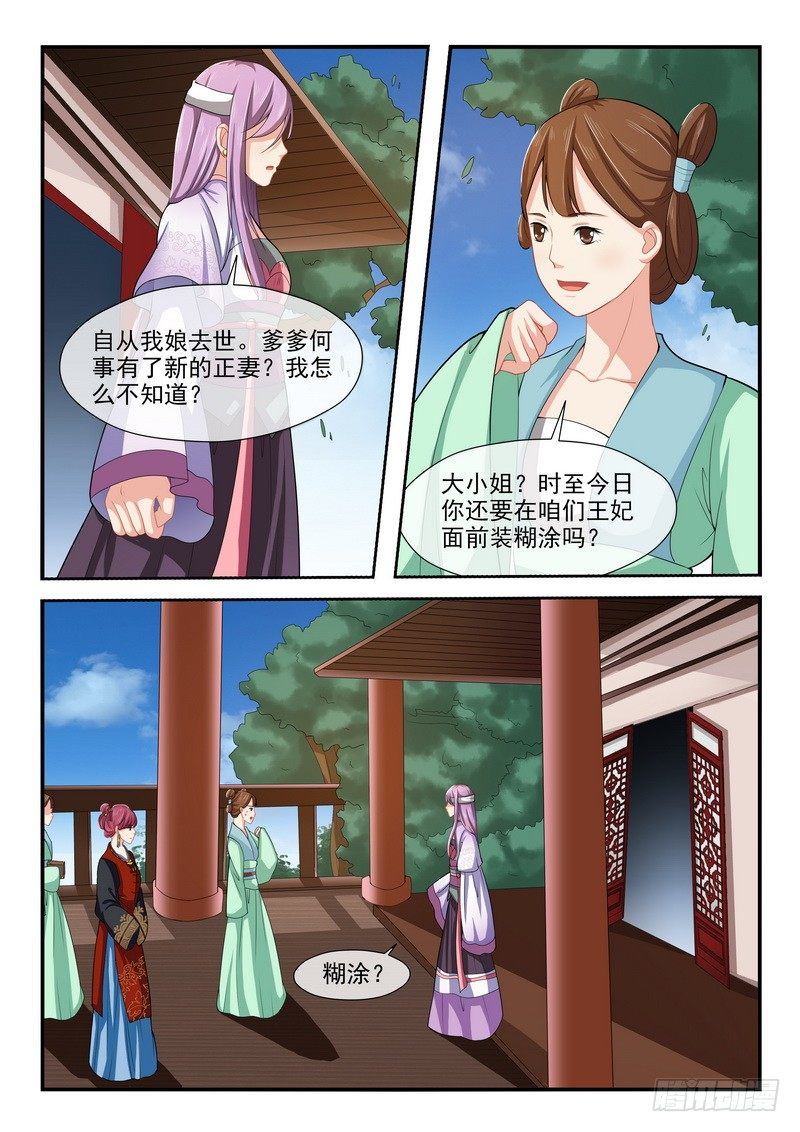 《凶勐世子妃》第11话 第6页