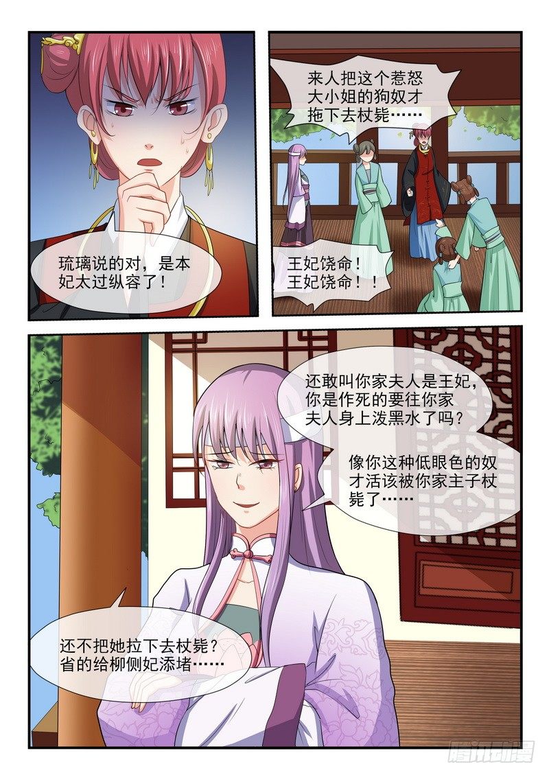 《凶勐世子妃》第11话 第9页