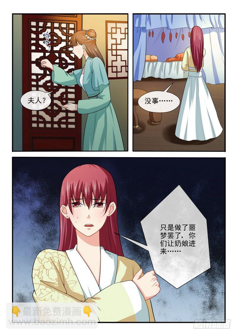 《凶勐世子妃》第16话 第7页