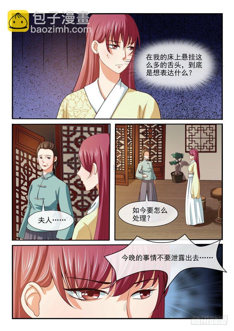 《凶勐世子妃》第16话 第9页