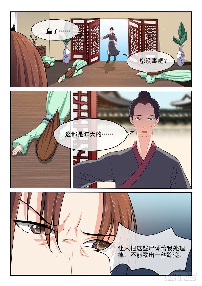 《凶勐世子妃》第14话 第4页