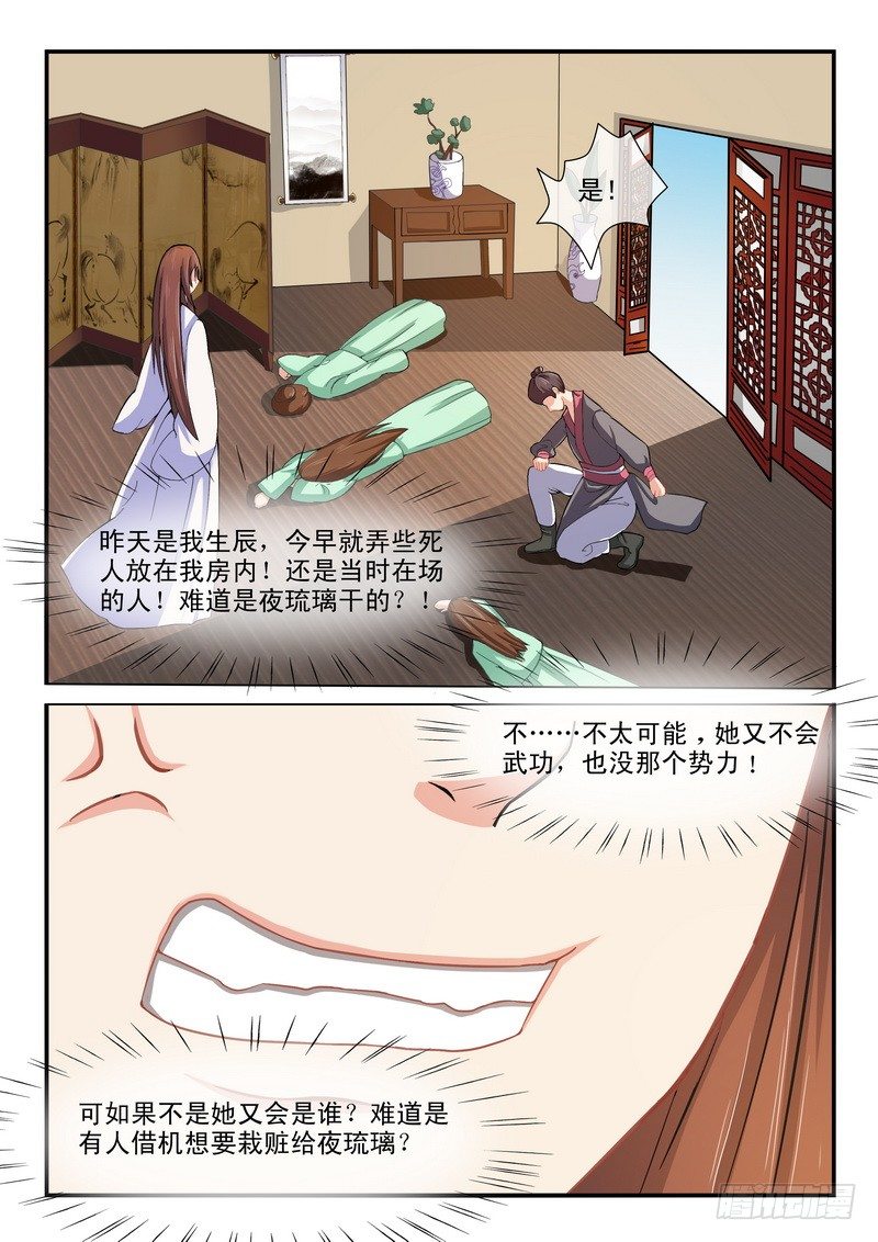 《凶勐世子妃》第14话 第6页
