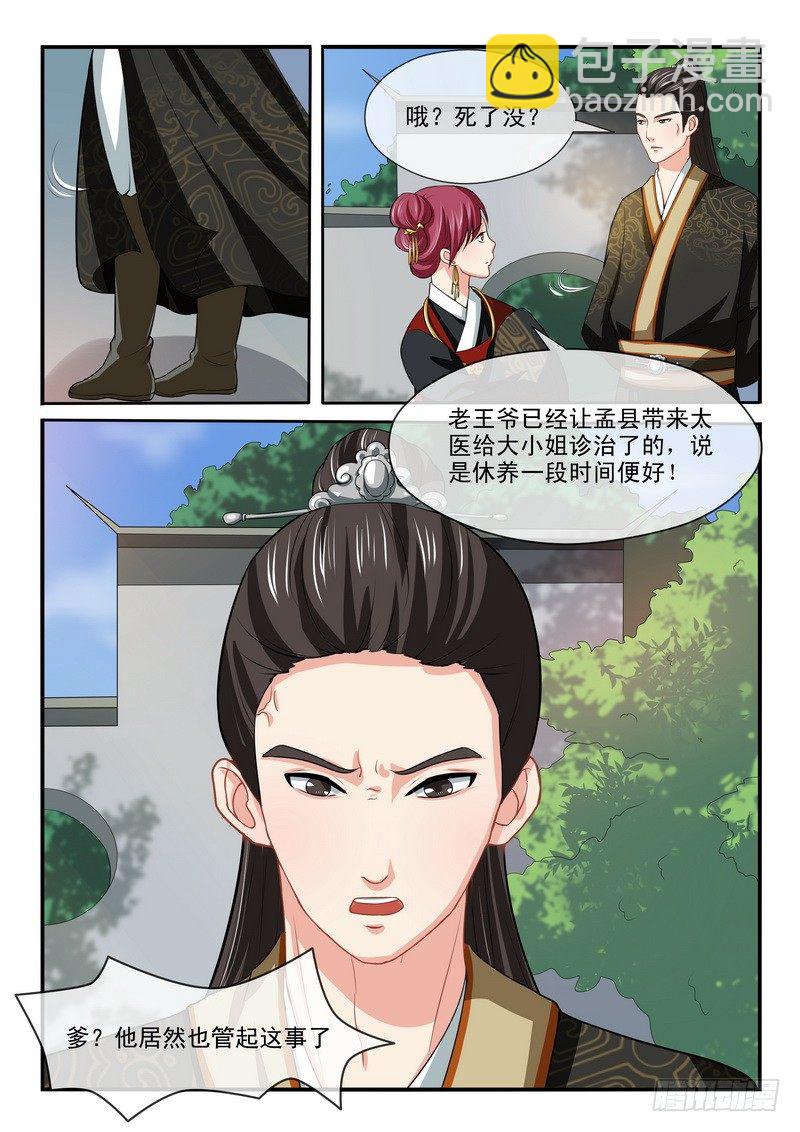 《凶勐世子妃》第14话 第9页
