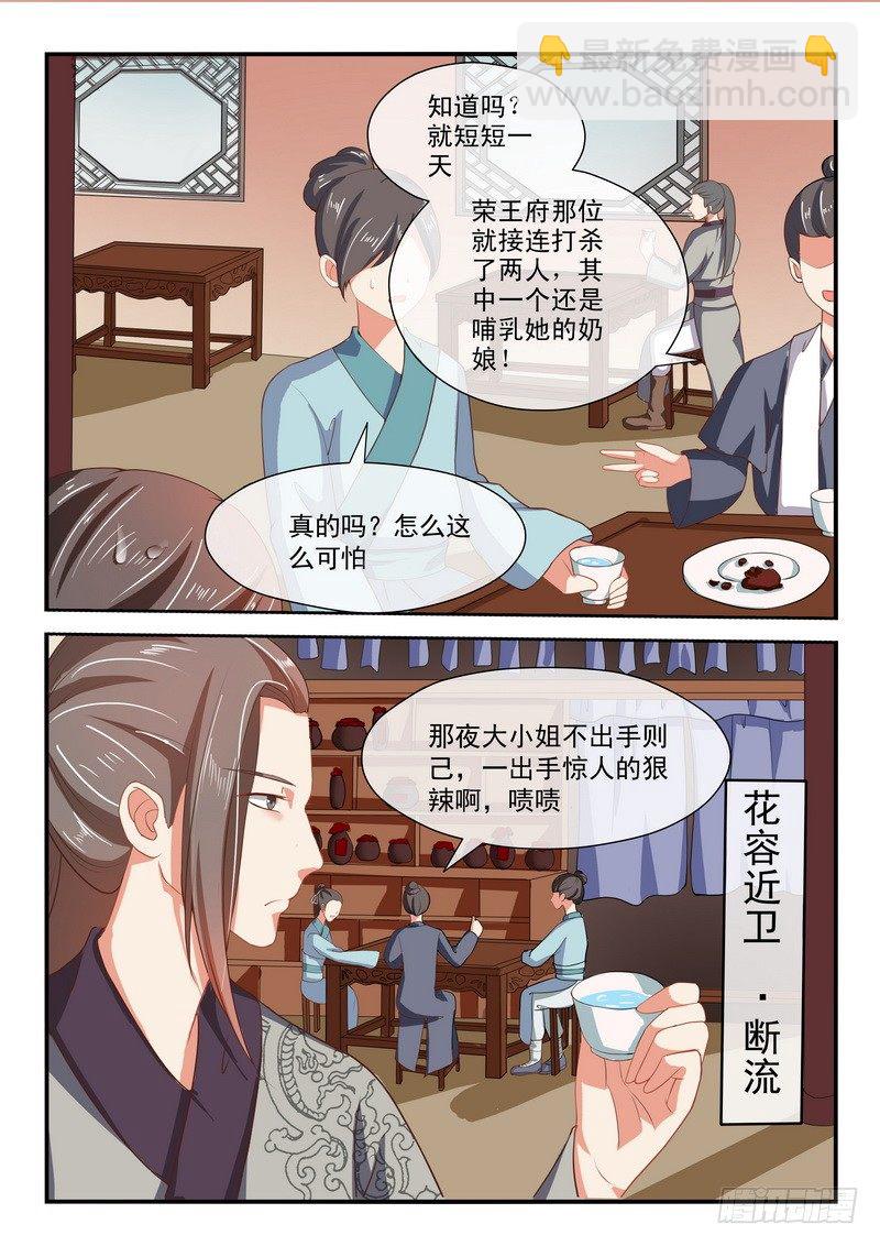 《凶勐世子妃》第13话 第2页
