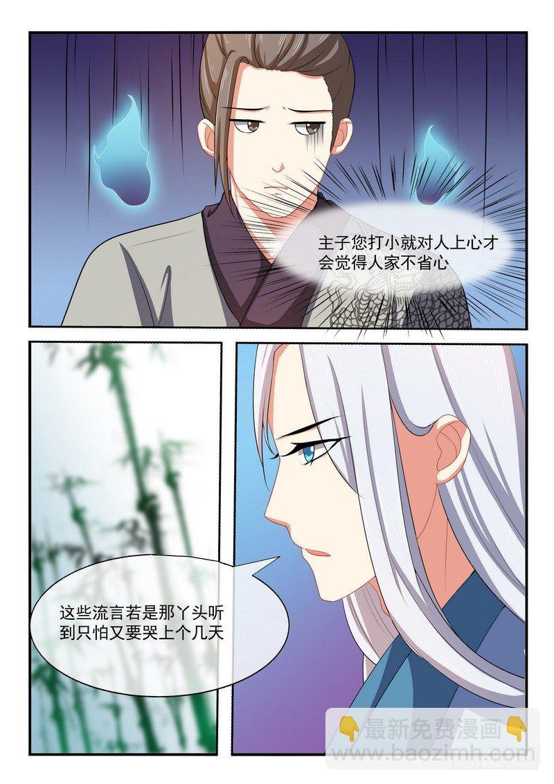 《凶勐世子妃》第13话 第4页